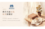 三维业态：集阅读·会所·私宴一站式共享预