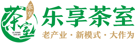 乐享茶室