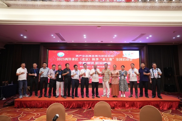 重磅发布｜2025两岸茶匠秋季“茶王赛”11月北京举办，全国启动会厦门召开！