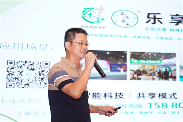 杨军辉：大趋势，新潮流，“乐享茶室”共享智能科技创造新未来！