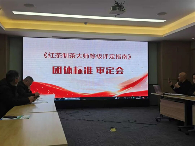 统一行业评定标尺 赋能红茶匠心传承｜红茶制茶大师等级评定指南