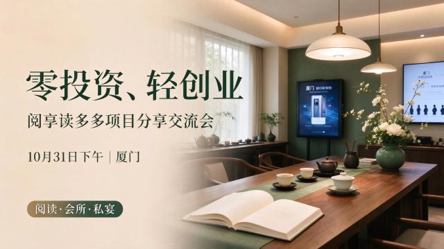 您想0投资、轻创业，拥有一份稳定收入吗？10月31日参加项目