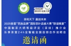 邀请函｜“民族品牌”国际茶叶品鉴大赛“联
