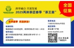 最新消息｜斗茶大赛，全国征集！2025两