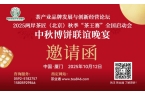 2025两岸茶匠（北京）秋季茶王赛全国启
