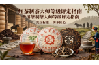 制定标准，邀您参加：红茶、普洱茶制茶大师